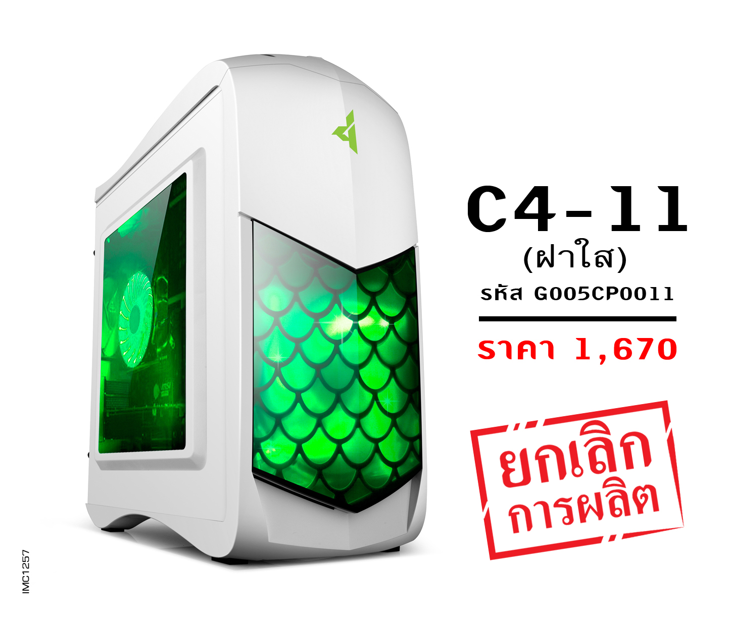 รุ่น C4-11 (รหัส G005CP0011)